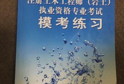 有必要考巖土工程師基礎嗎有必要考巖土工程師基礎嗎知乎