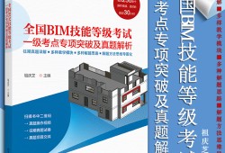 bim高級工程師考試科目計算機bim工程師考試