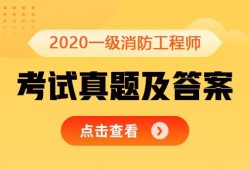 山西一級消防工程師報名入口山西省一級消防工程師考試地點在哪