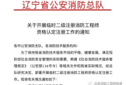 二級消防工程師今年考嗎,二級消防工程師報考條件及科目