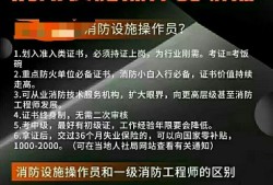 一級(jí)和二級(jí)消防工程師哪個(gè)比較好1級(jí)和二級(jí)消防工程師