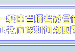 一級(jí)建造師考試經(jīng)驗(yàn)知乎,一級(jí)建造師考試經(jīng)驗(yàn)