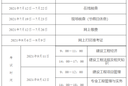 湖南一級建造師考試時間及報名時間湖南一級建造師考試時間