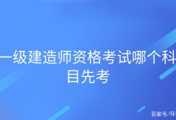 2013年一級建造師考試2013年一級建造師考試答案