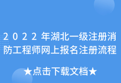 一級注冊消防工程師招聘信息網一級注冊消防工程師招聘信息