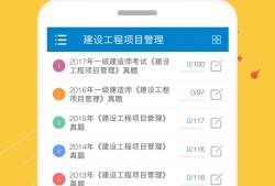 一建免費題庫app哪個好一級建造師華云題庫下載