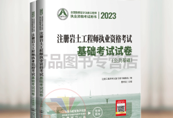 國家注冊巖土工程師基礎考試注冊巖土工程師基礎考試時間2021