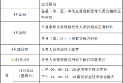 注冊消防工程師二級報考時間注冊二級消防工程師報名時間2021