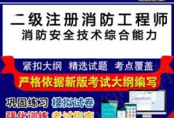 二級消防工程師真題及答案,消防工程師二級真題