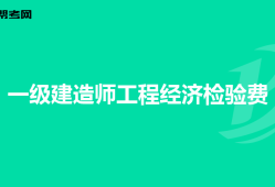 造價工程師工程造價計量造價工程師工程計量怎么學