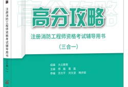 山東消防工程師考試條件,山東消防工程師考試條件是什么