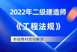 二級建造師教材全國統一嗎,二級建造師教材2023的教材出了嗎