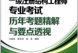 結構工程師好考嗎結構工程師什么專業的考