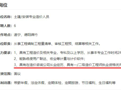 造價土建造價工程師招聘土建造價工程師招聘達州