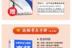 中級(jí)注冊(cè)安全工程師教材購買地址,注冊(cè)安全工程師初級(jí)教材和中級(jí)教材的區(qū)別