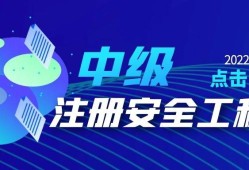 山東安全工程師報名入口山東省安全工程師考試時間