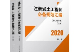 注冊巖土工程師用書電子版,注冊巖土工程師用書