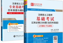 注冊巖土工程師考試真題,注冊巖土工程師專業知識考試真題