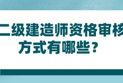 二級建造師待遇標準2020,二級建造師待遇