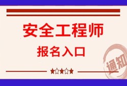 工藝安全工程師與管道設計工程師相比,哪個更好,工藝安全工程師