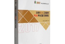 注冊巖土工程師基礎教程注冊巖土工程師教程