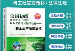 助理安全工程師報考條件及科目,助理安全工程師