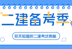 二級建造師考哪個方向的比較多二級建造師考哪個方向好