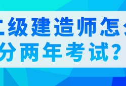 考一級建筑師和建造師二建證即將取消2022