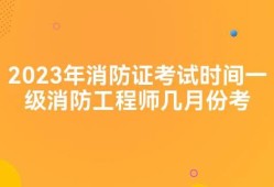 關于一級消防工程師多少分算通過的信息