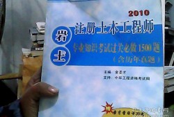 注冊巖土工程師實務分值分布,巖土注冊工程師基礎考試各科分數