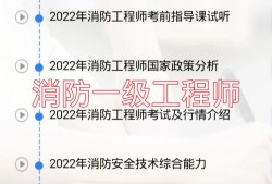 一級消防工程師是干什么的工資有多少一級消防工程師是干什么用的