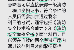 一級(jí)注冊(cè)消防工程師不值錢了嗎?,一級(jí)注冊(cè)消防工程師貼吧