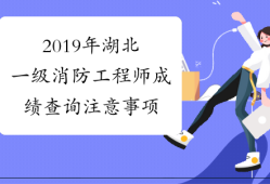 消防工程師幾月出成績消防工程師考試幾月出成績