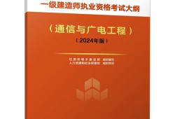 一級建造師考試大綱電子版一級建造師考試大綱電子版在哪里看