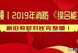 2019年注冊消防工程師教材,消防工程師教材2019