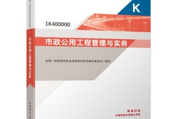 一級建造師市政實(shí)務(wù)誰講的好,2021一級建造師市政實(shí)務(wù)答案