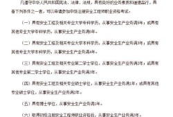 宜昌初級注冊安全工程師報考條件,宜昌初級注冊安全工程師報考條件及要求