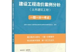 造價工程師案例技巧總結造價工程師案例技巧