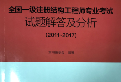 注冊二級結構工程師考試試題,全國二級注冊結構工程師專業考試試題解答及分析