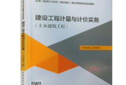 造價工程師最新教材,造價工程師考試用書2020