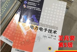 電力電子技術 第五版答案,電力電子技術第五版答案