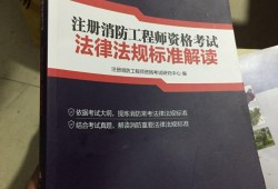 注冊一級消防工程師好考嗎注冊一級消防工程師