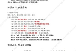 注冊安全工程師知識點速記pdf注冊安全工程師知識點