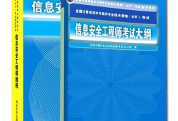 軟考信息安全工程師通過(guò)率軟考信息安全工程師真題