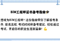 機務工程師報考條件黃石交通工程bim工程師