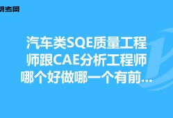 結構cae工程師是什么,aecom結構工程師待遇