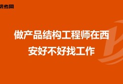 關于產品結構工程師和軟件工程師的信息