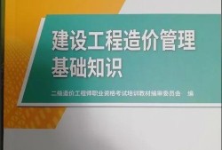 安裝造價工程師考試用書安裝造價工程師教材目錄