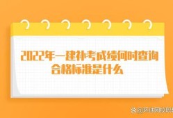 2017年一級建造師成績公布時間2017年一級建造師成績公布時間表