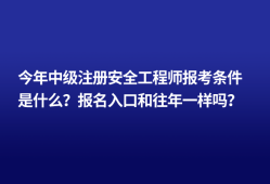 2021年安全工程師報名今年安全工程師報名時間